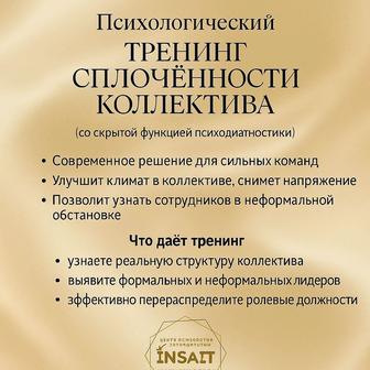 Психологический тренинг