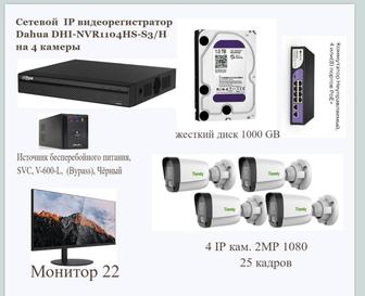 Комплект видеонаблюдения с монитором и UPS