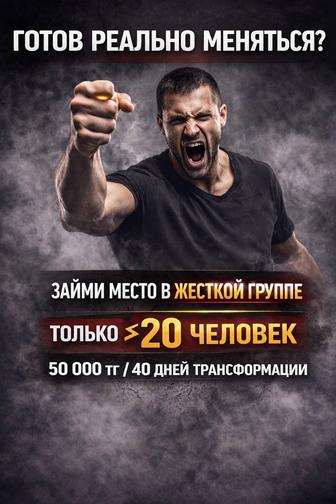 Трансформация себя, өзіңді өзгерт, бай бол