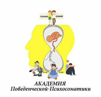 Психолог/специалист в области поведенческой психосоматики на базе ГНМ