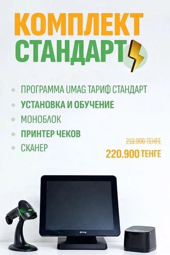 Umag -Умаг программа для учета товаров и кассы