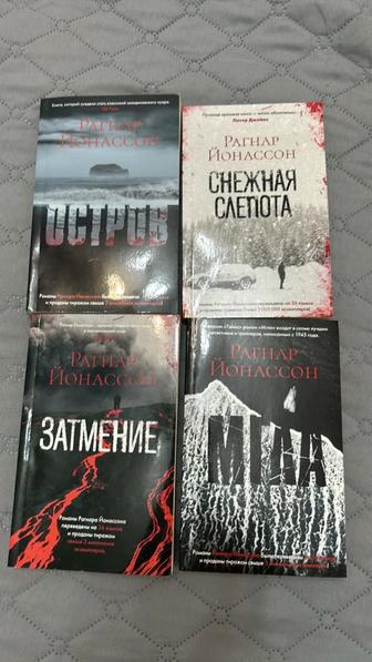 Коллекция книг скандинавского автора