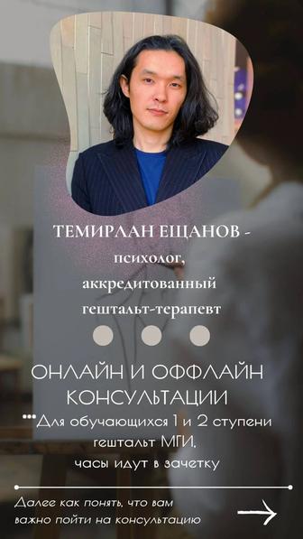 Практикующий психолог/ психологические консультации