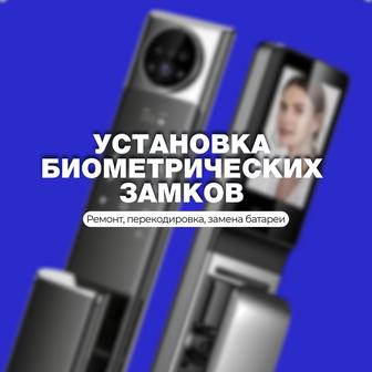 Установка продажа и обслуживание смарт замков