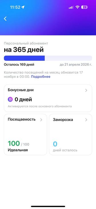 Абонемент Уан Фит до 2026 года
