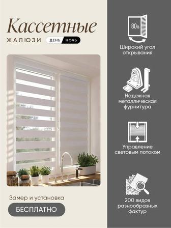 Жалюзи профессиональное изготовление