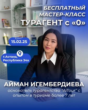 Оффлайн курс менеджеру по туризму