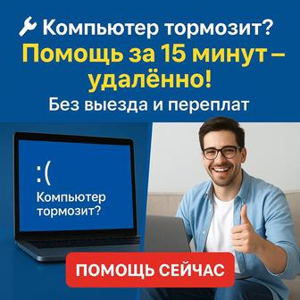 Ваш компьютер завис! Спасем удаленно!
