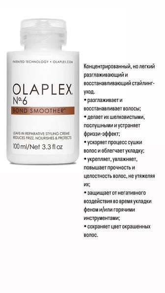 Косметика для волос из США OLAPLEX