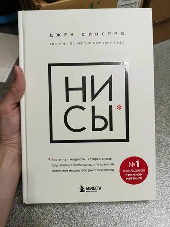 Новая книга Нисы