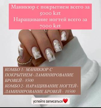 маникюр и ламинирование ресниц,брови