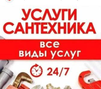 Услуга сантехника круглосуточно
