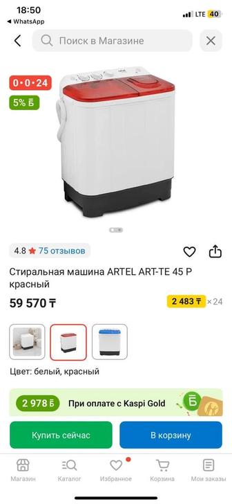 Продам стиральную машинку ARTEL-ART-TE 45