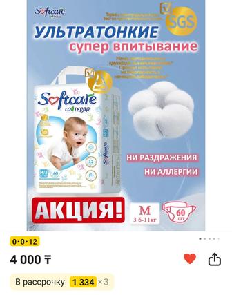 Подгузник Softcare M
