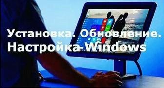 Программист на Выезд! Профессиональный опыт 10 лет! Гарантия 6 месяца!