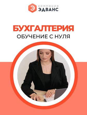 Курс по бухгалтерскому учету
