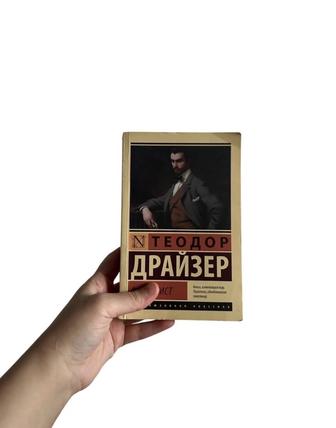 Книга Финансист
