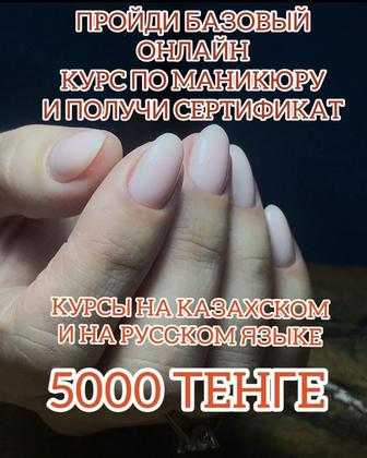 Онлайн и оффлайн курс по маникюру