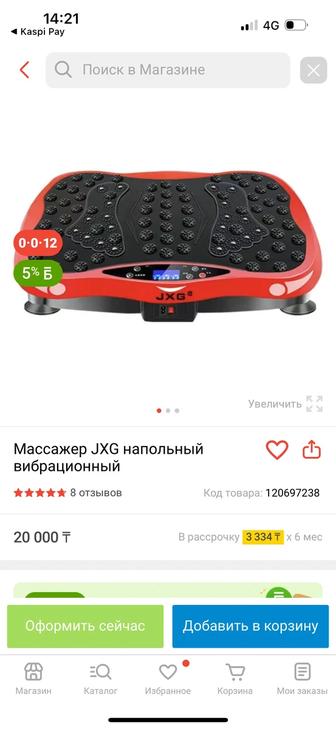 Массажер JXG напольный вибрационный