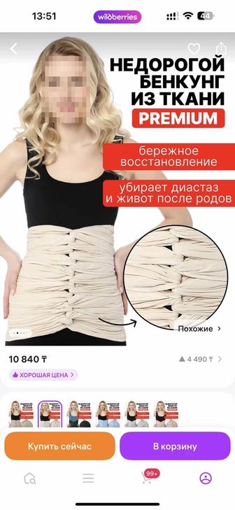 Продам послеродовой бандаж