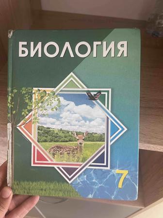 Продам книги. Физика и Биология 7 класса. Қазақша