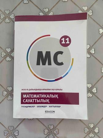 Математикалық сауаттылық. ҰБТ