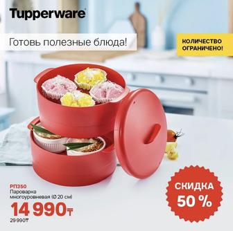 Пароварка Tupperware