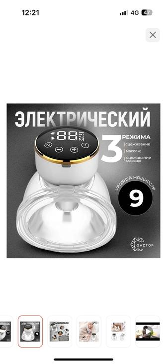 Молокоотсос электрический