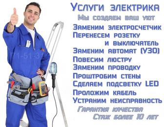 Электрик Срочный выезд