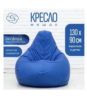 Кресло мешок