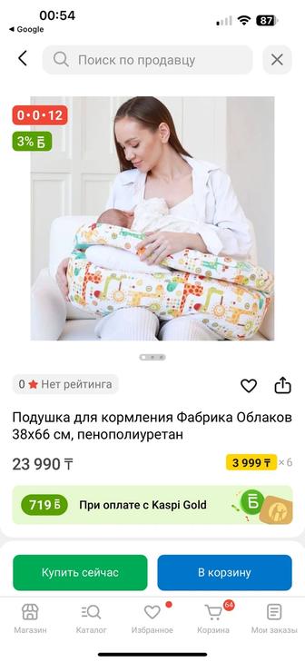 Подушка для кормления