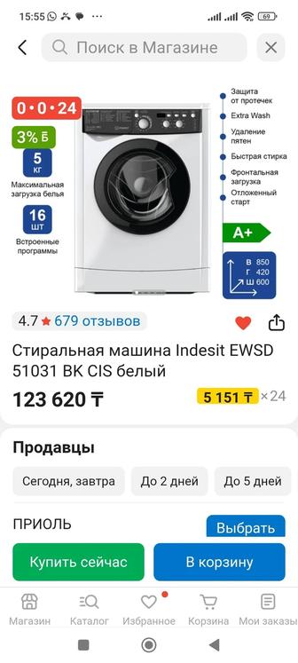 Стиральная машина