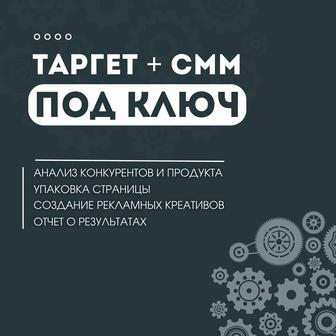 СММ специалист / таргетолог