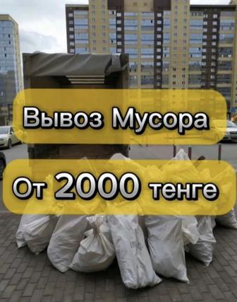 Вывоз строительного мусора