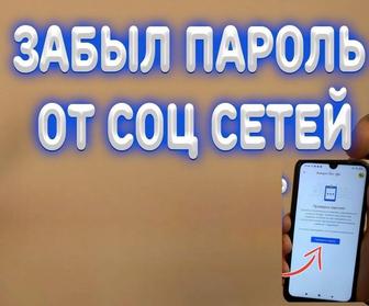 Восстановление доступа к аккаунту. Сброс пароля. Забыл пароль