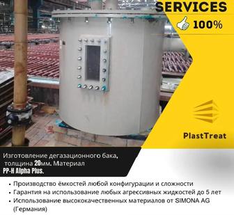 Изготовление ёмкостей любой сложности из PP-H