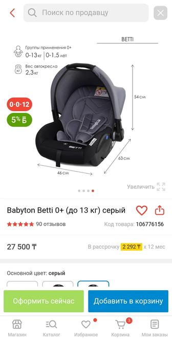 Автолюлька автокресло babyton betti