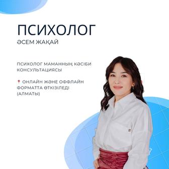 Кәсіби психолог