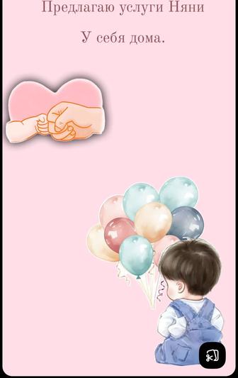Няня у себя на дому