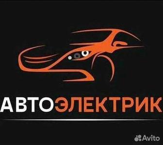 Автоэлектрик