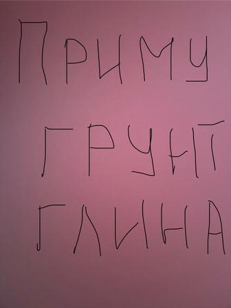 Приму грунт, глину, дресву на участок
