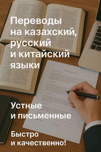 Переводчик китайского и русского языков