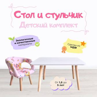 Детский стол и стульчик