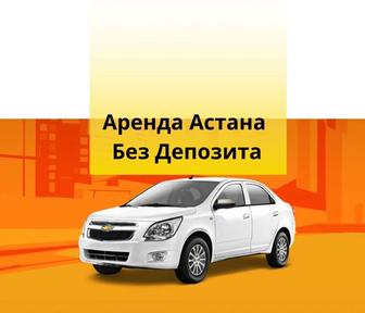 Аренда Авто Без Депозита