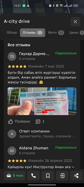 Автоинструктор