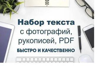 Набор текста