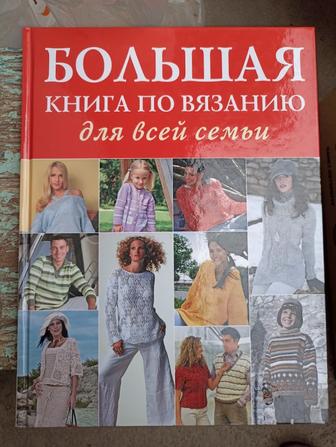 Книги за вязанию