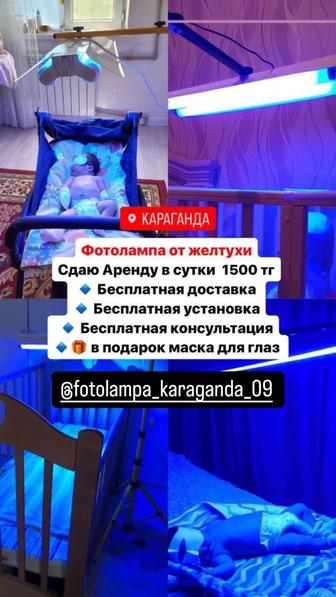 Фотолампа от желтуха
