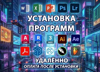 Установка программ на компьютер и mac