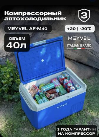 Авто холодильник MEYVEL MF-40